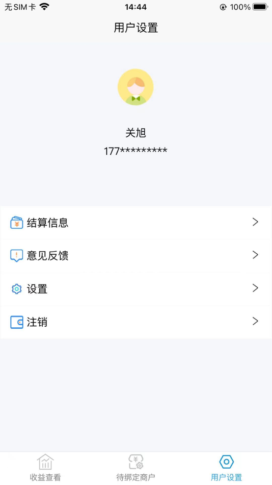 #2. 瑞易付展业端 (iOS) 作者: 山东银成信息科技有限公司
