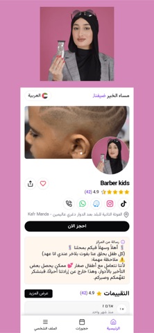 Barber kids Screenshot 2 of 4