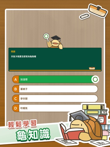 口袋陸龜 iPad screenshot