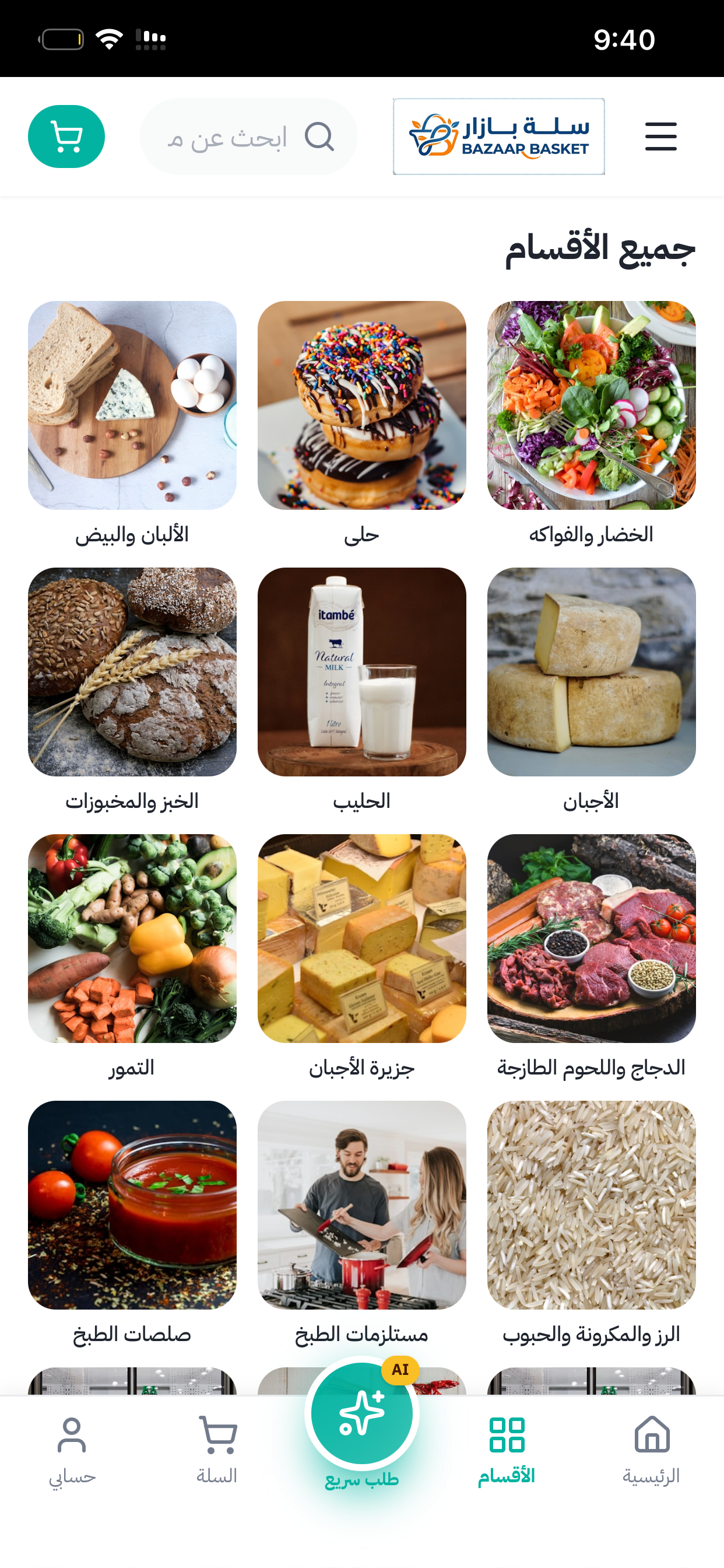 سلة بازار screenshot 4