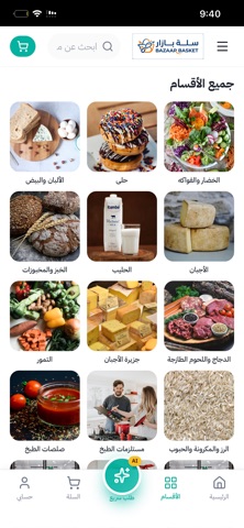 سلة بازار screenshot