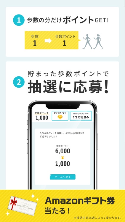歩数でポイント 当たる歩数計 - TOKUPO - screenshot-6