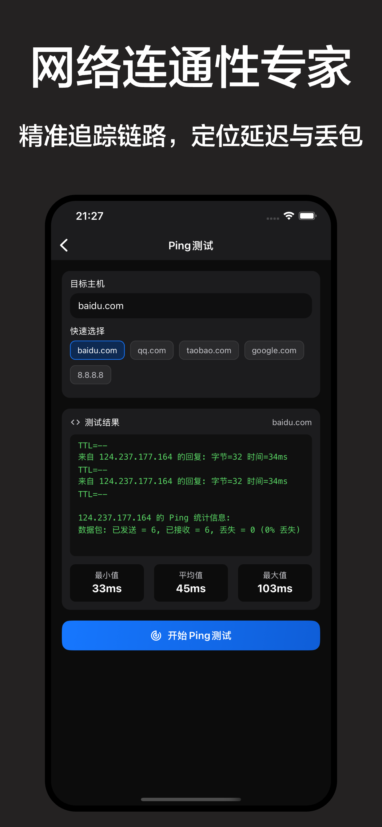 网速测试-SpeedTest&AI网络诊断助手 screenshot 7