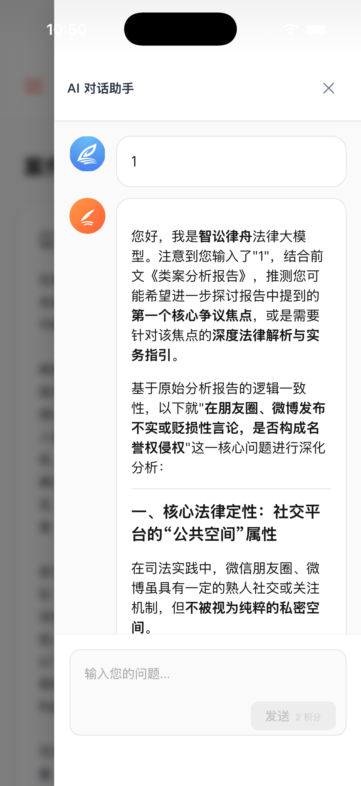 智讼律舟