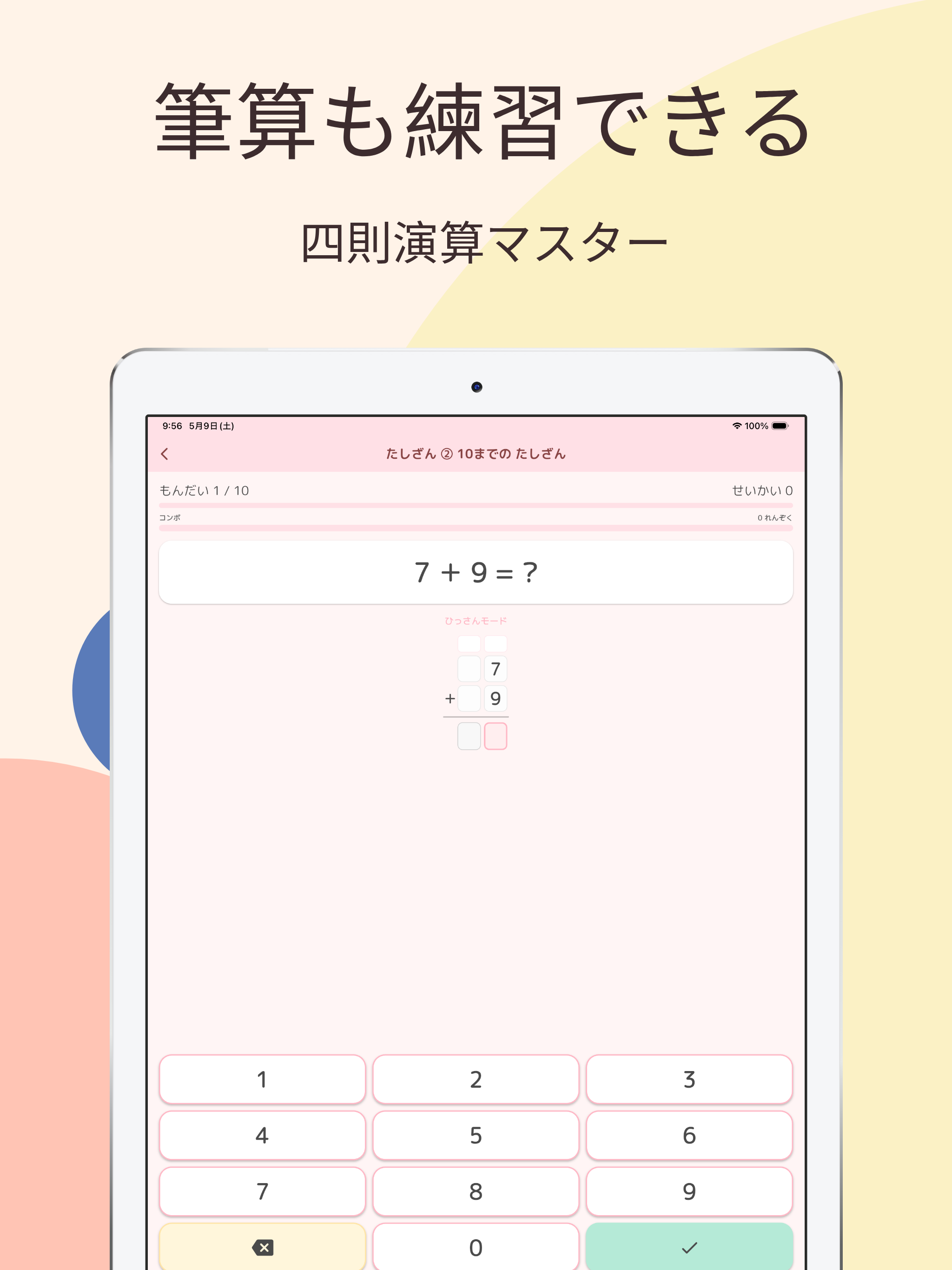 算数 Quest