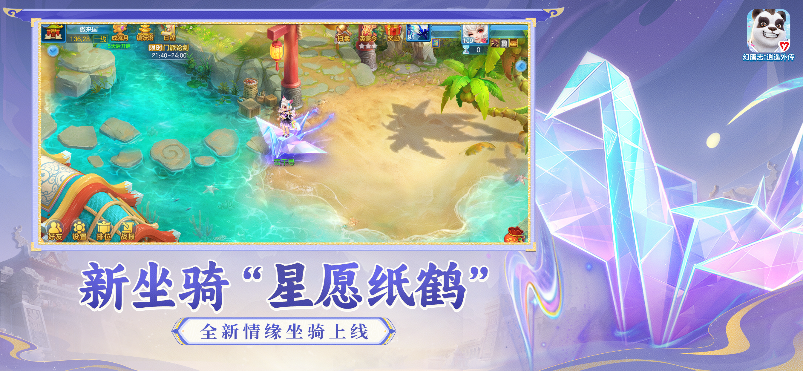 幻唐志：逍遥外传 screenshot 2