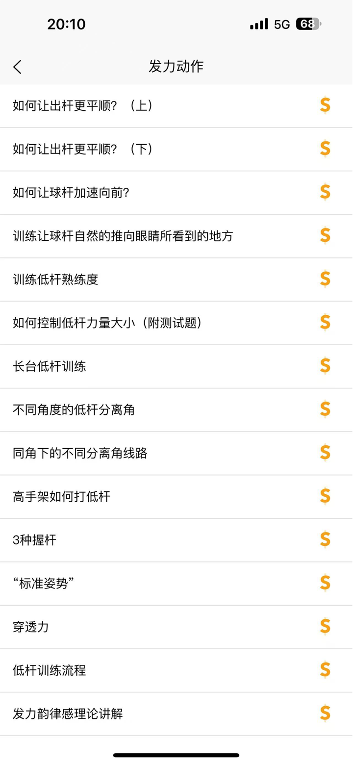 台球学习宝典 screenshot 5