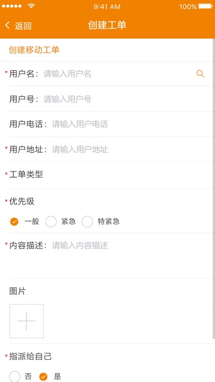 青岛能源外勤 screenshot-3