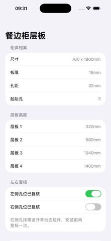层板孔距定位记录2026 screenshot