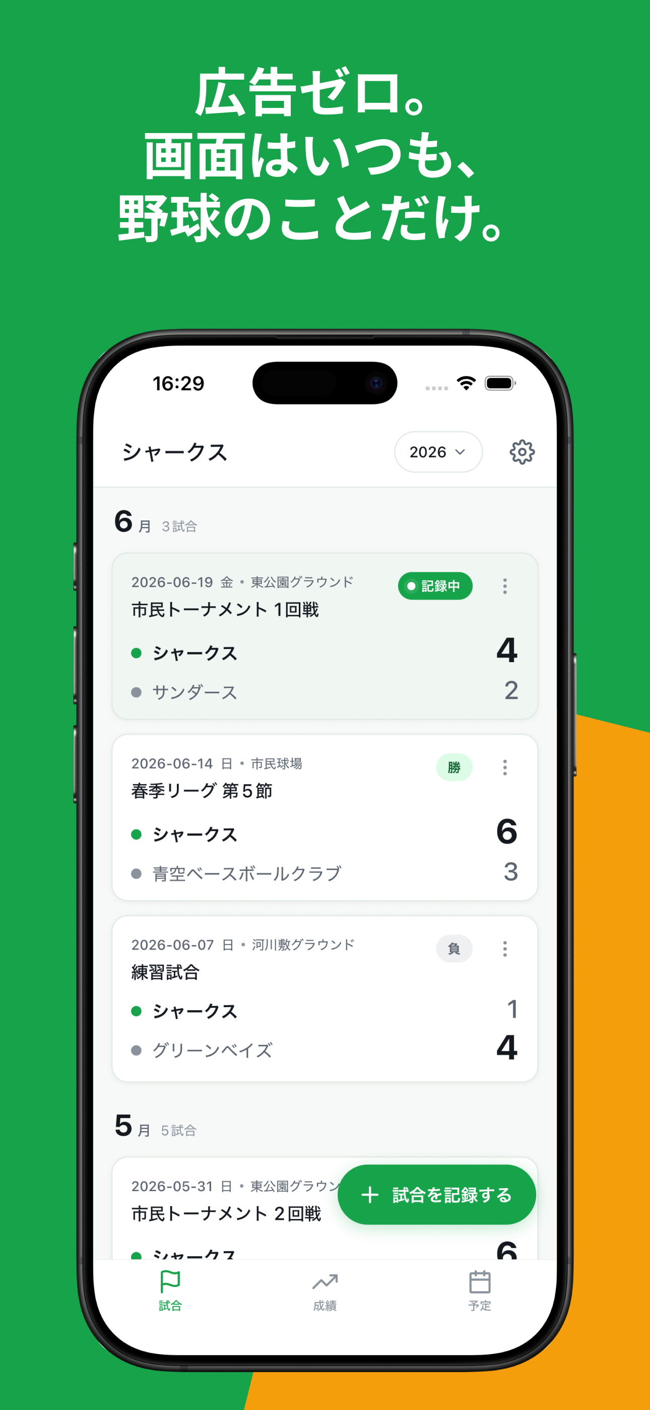 ScoreQ - Baseball Team Manager screenshot 2