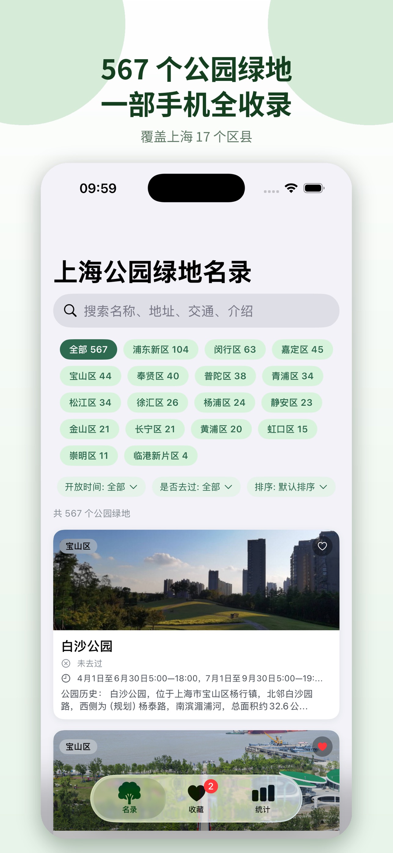 Screenshot 1 of 逛公园