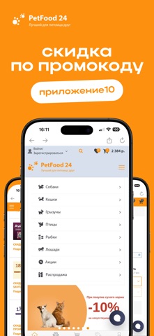 PetFood24 Зоомагазин screenshot