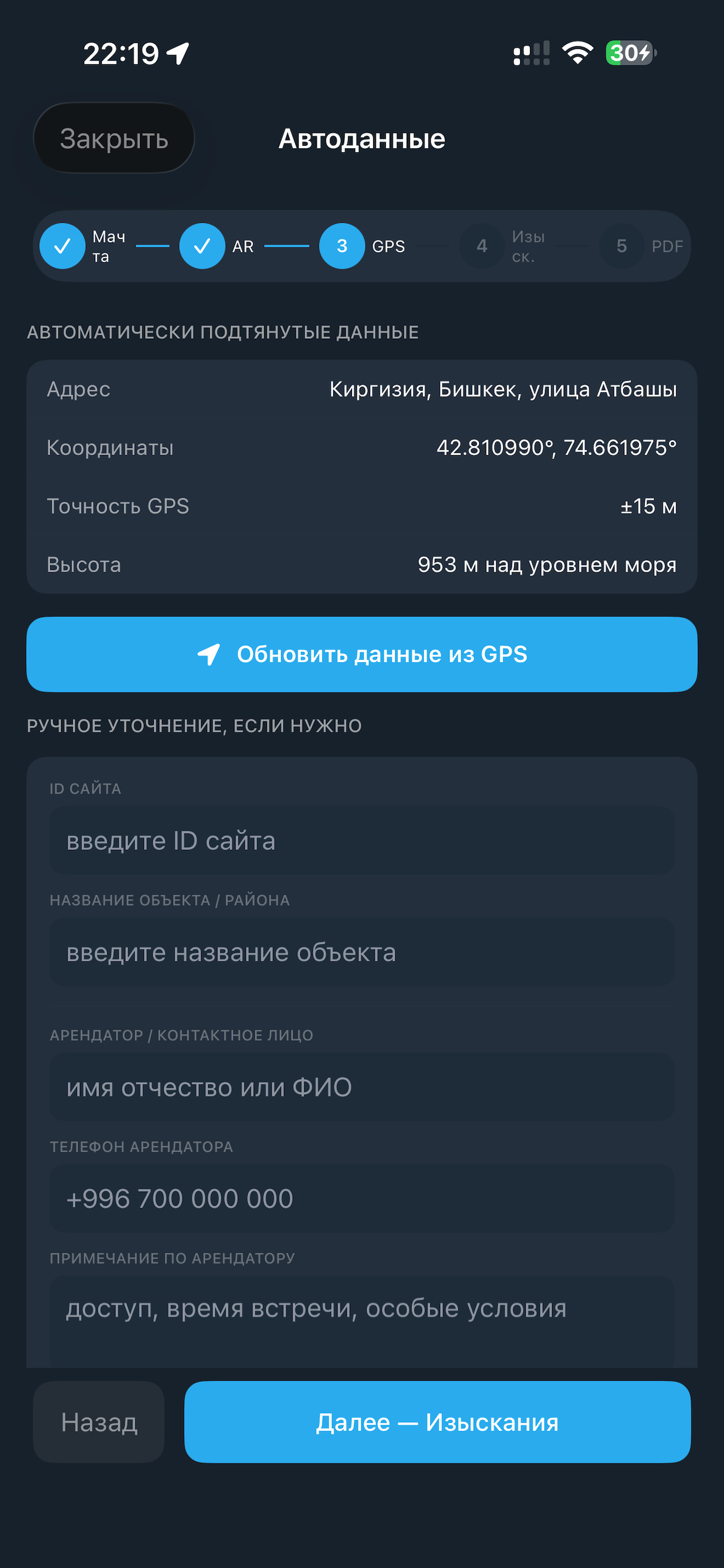 GefestAR screenshot 3