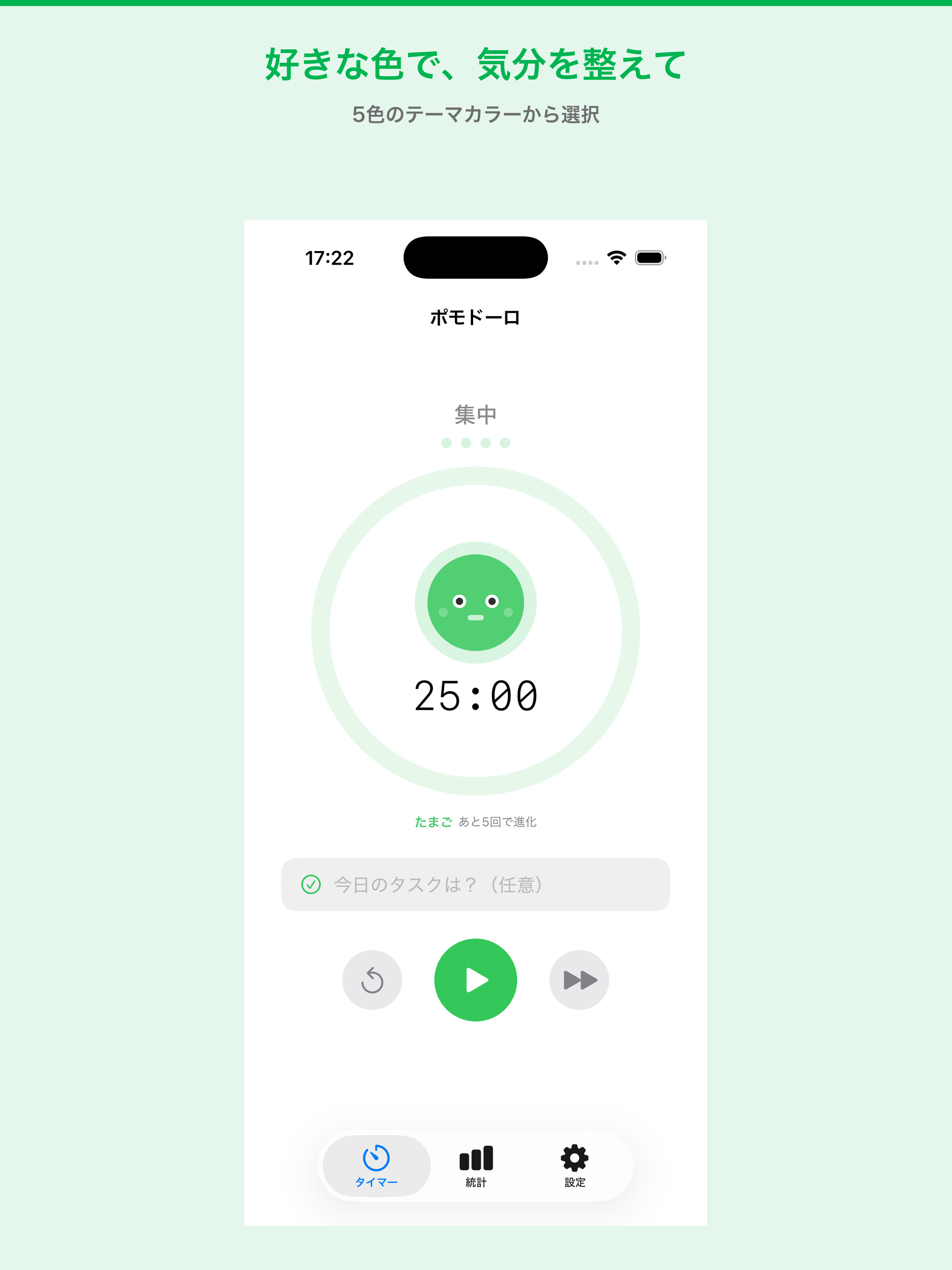 集中タイマー ポモ育て screenshot 11