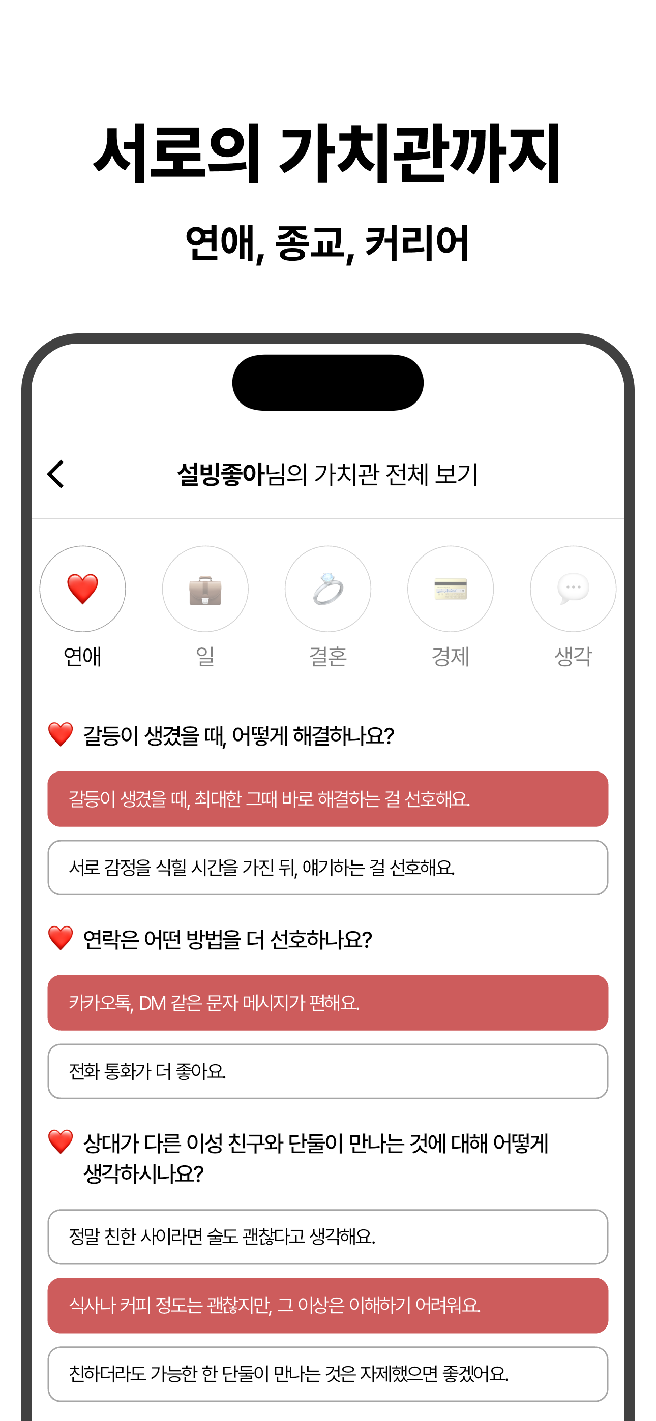 건너다 - 믿을 수 있는 지인 소개팅 직장인 연애 친구