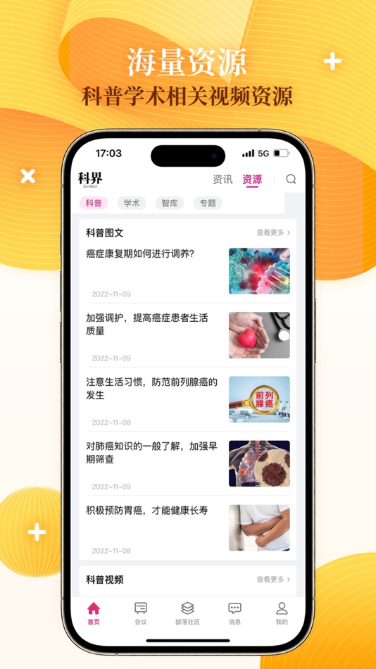 #4. 科界 (iOS) 由: SCIMALL (BEIJING) TECHNOLOGY CO., LTD.