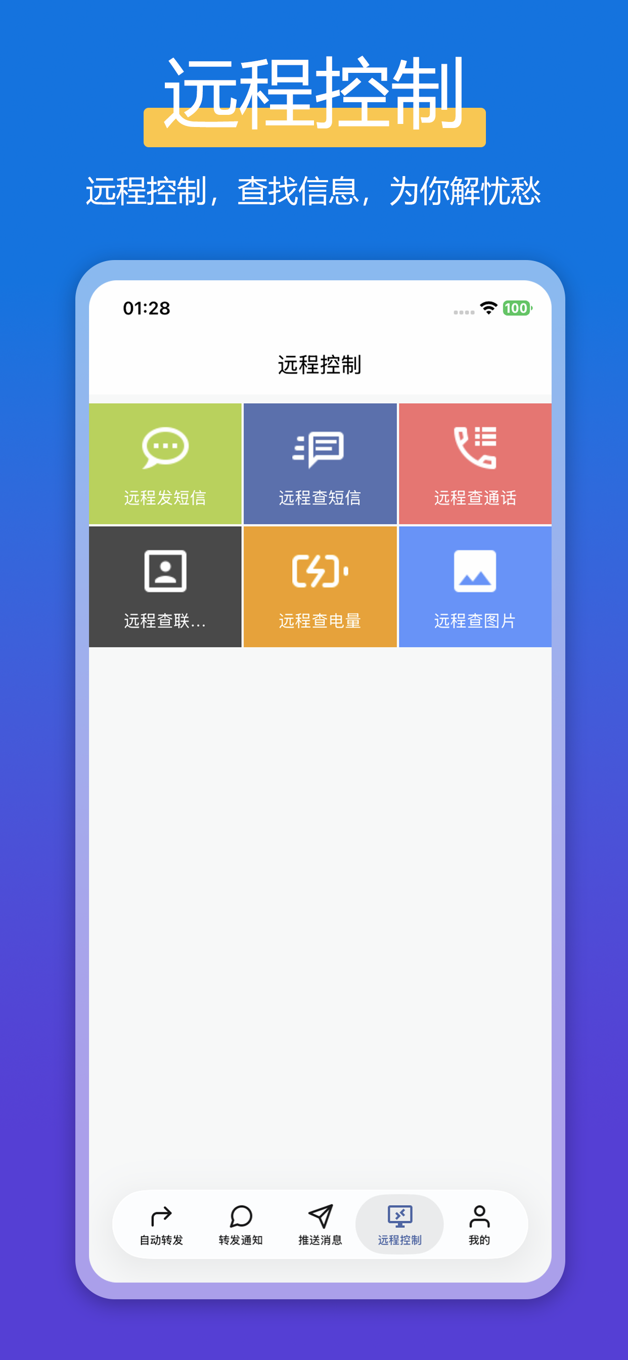 全能短信转发-自动转发