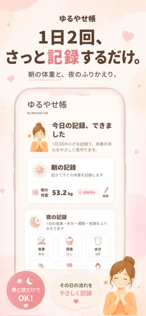 ゆるやせ帳｜ダイエット体重をゆるく記録 screenshot 2