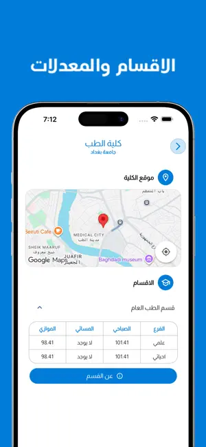 المنقذ - Almunqith iPhone screenshot 5