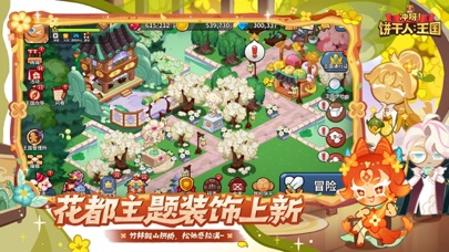 (CookieRun : Kingdom China) 冲呀！饼干人：王国 Hack screenshot 4 - game app interface