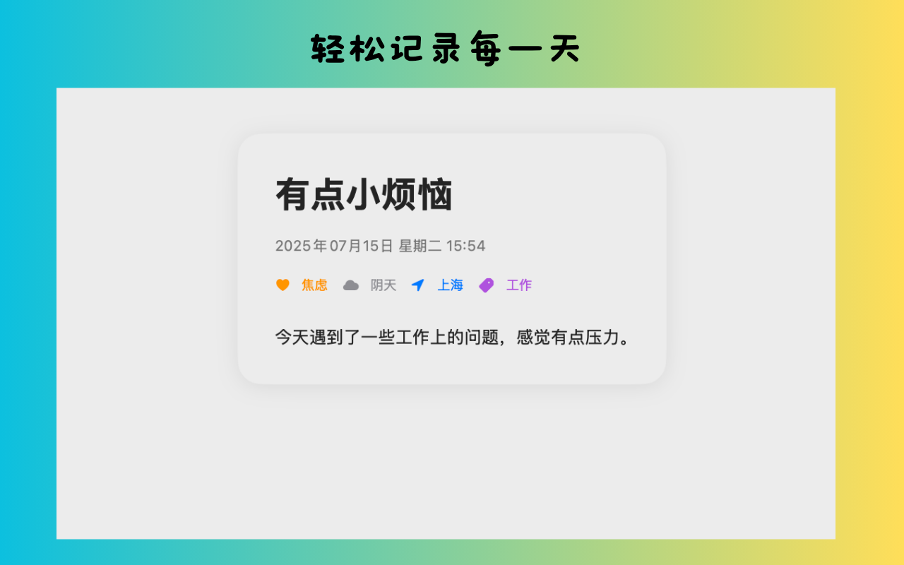 情绪光年 screenshot 9