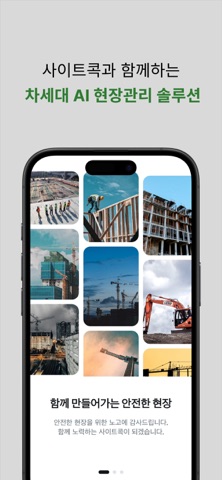 사이트콕 screenshot