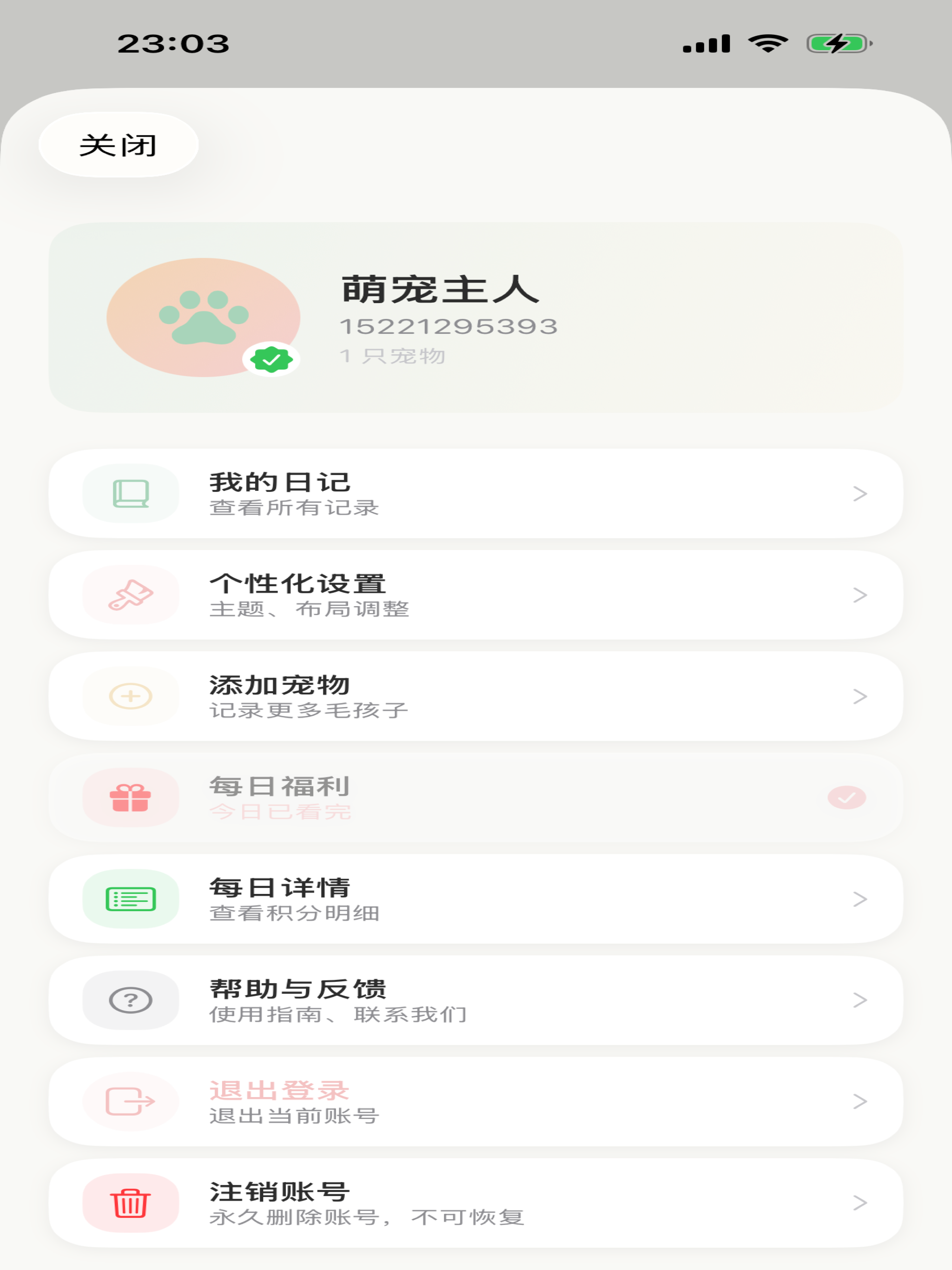 萌宠日记3