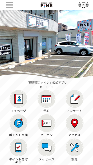 理容室ファイン app screenshot