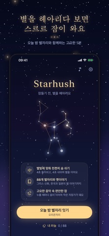 Starhush 1