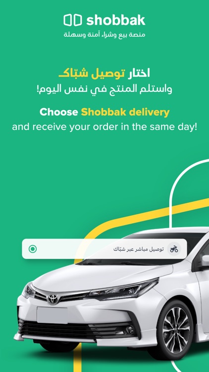 شباك | Shobbak screenshot-4