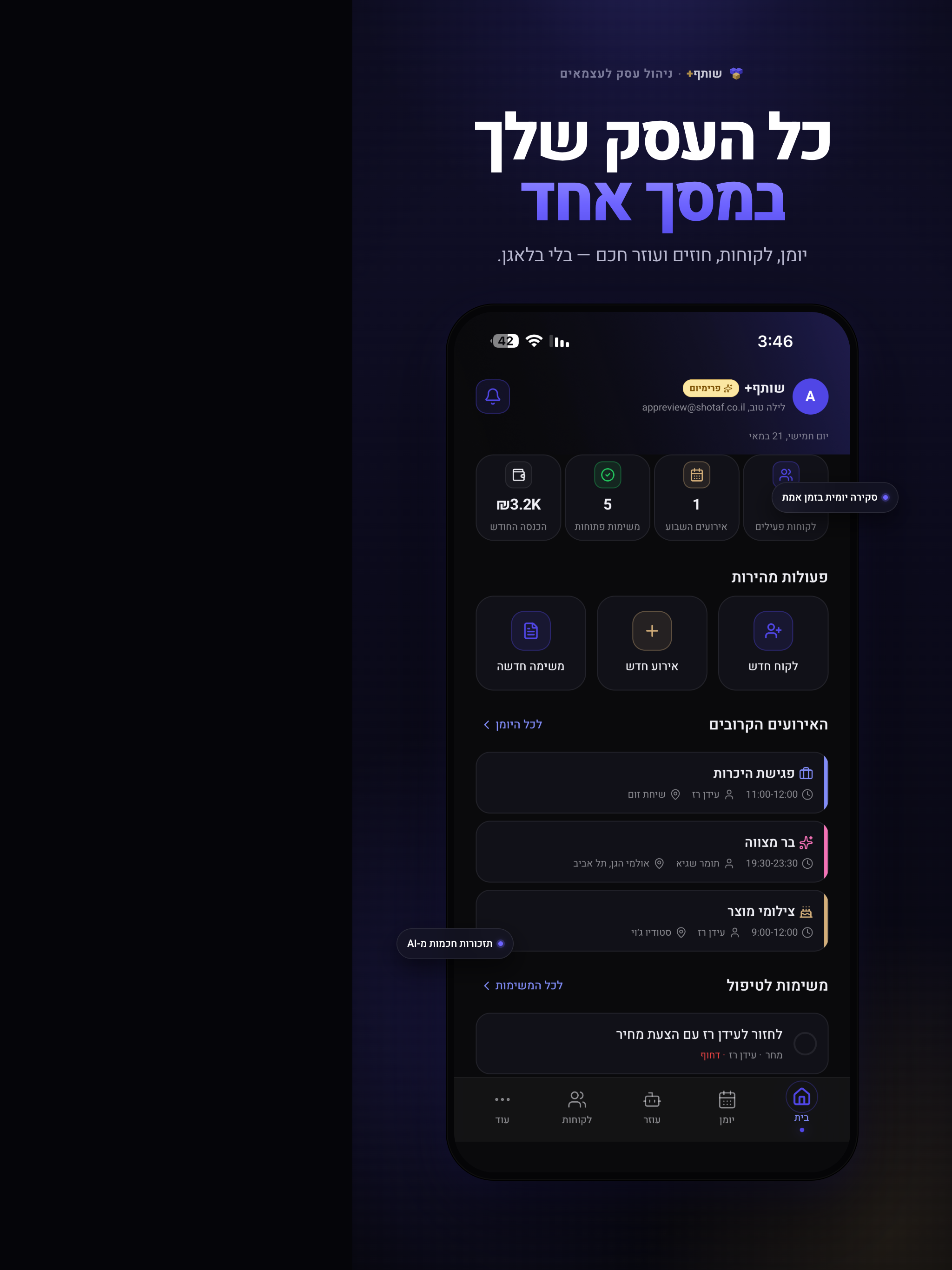 שותף+ ניהול לקוחות ויומן עסקי screenshot 11