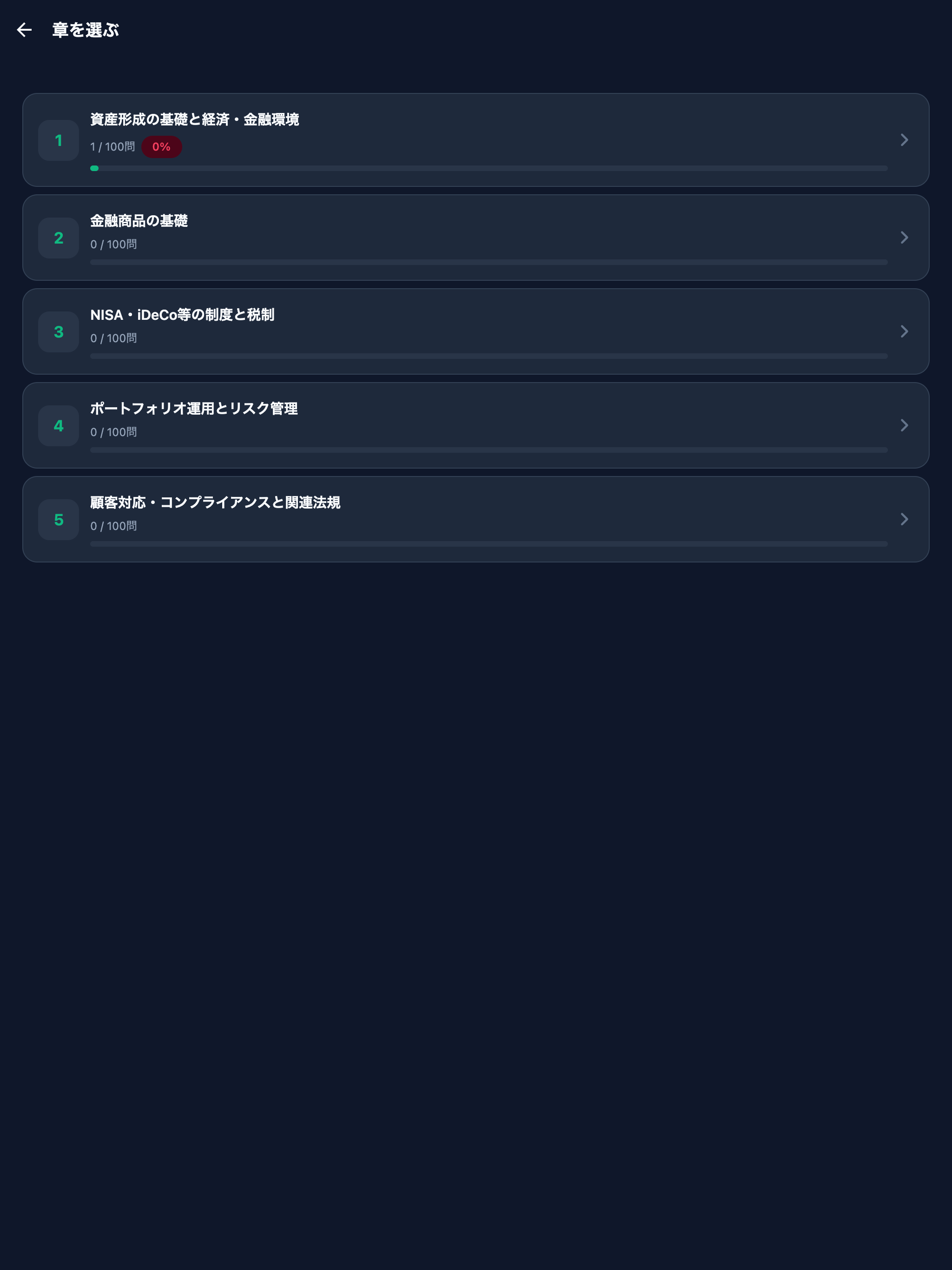 資産形成コンサルタント対策 screenshot 9