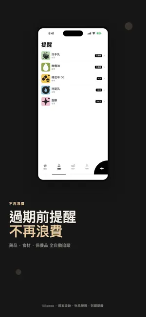 lilicoco - 居家收納．物品管理．到期提醒 screenshot 3