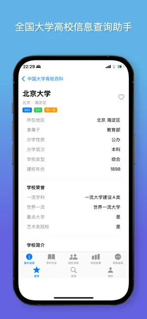 全国大学百科 screenshot 4