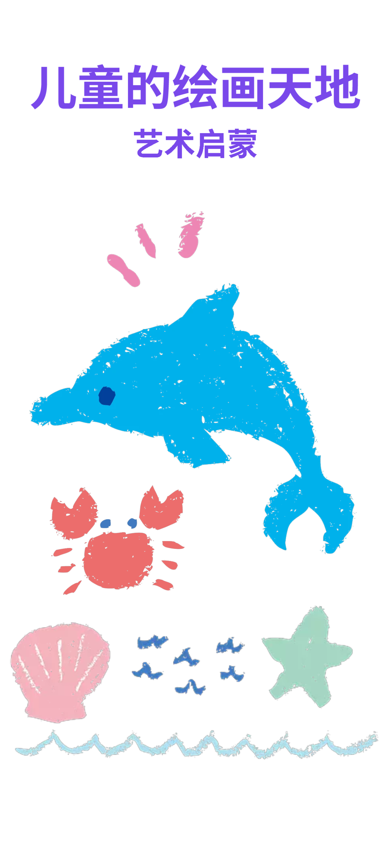 画画软件 - 随手色彩涂鸦素描绘画天地