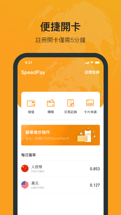 SpeedPay Screenshot