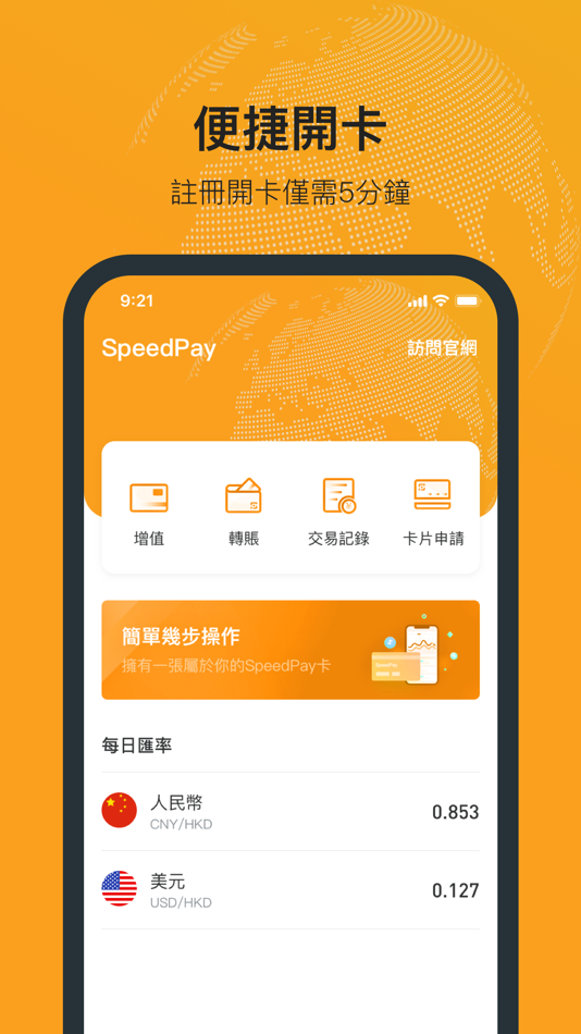 #2. SpeedPay (iOS) 由: SPEEDPAY TREASURE GLOBAL FINTECH LIMITED