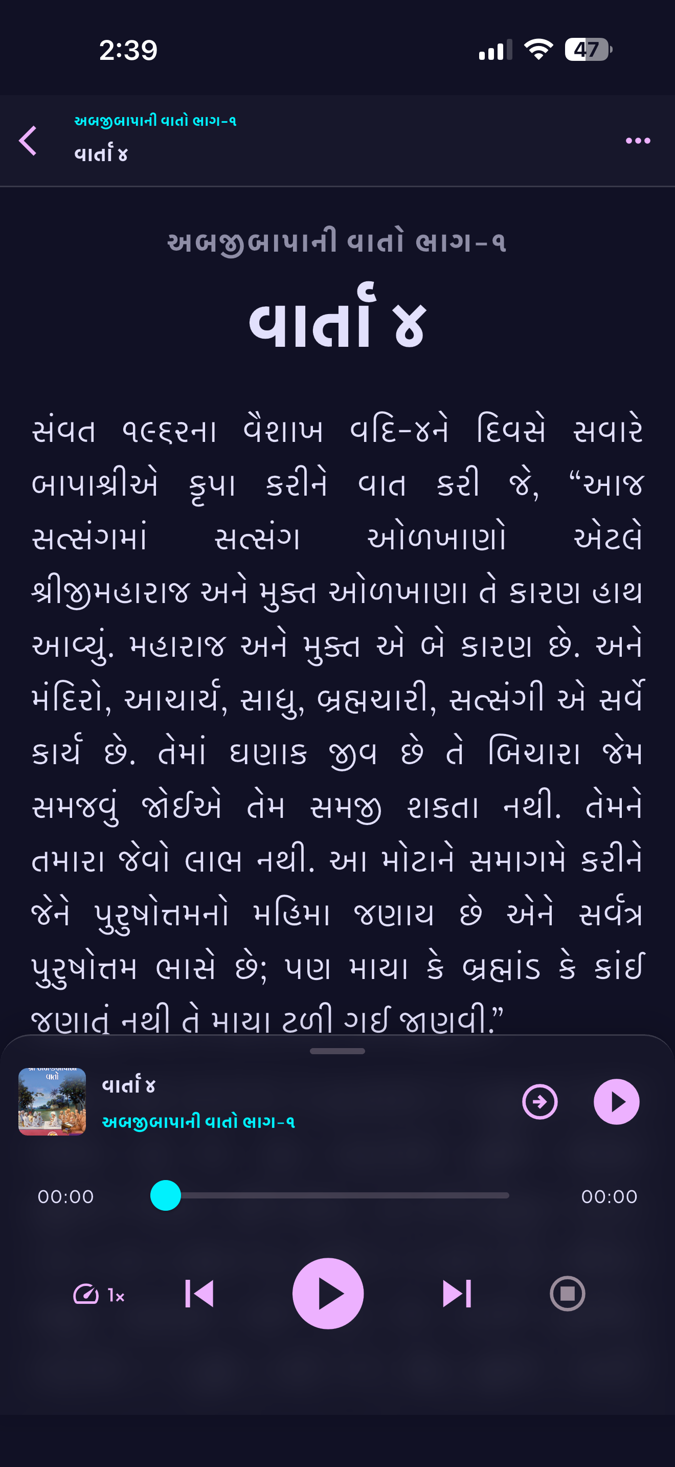 Shri Abjibapa ni Vato screenshot 5