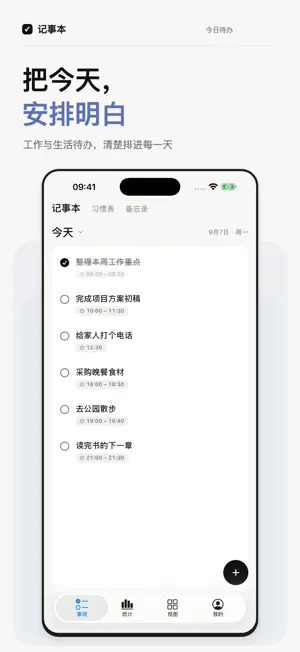 记事本-习惯备忘录 screenshot 1