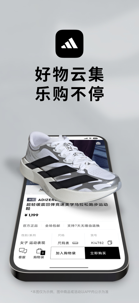 adidas-阿迪达斯官方购物APP screenshot 1