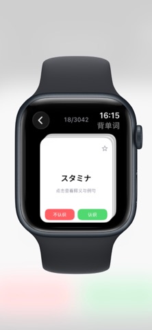 手表日语单词 - 手表背日语单词&摸鱼进步神器 iPhone screenshot
