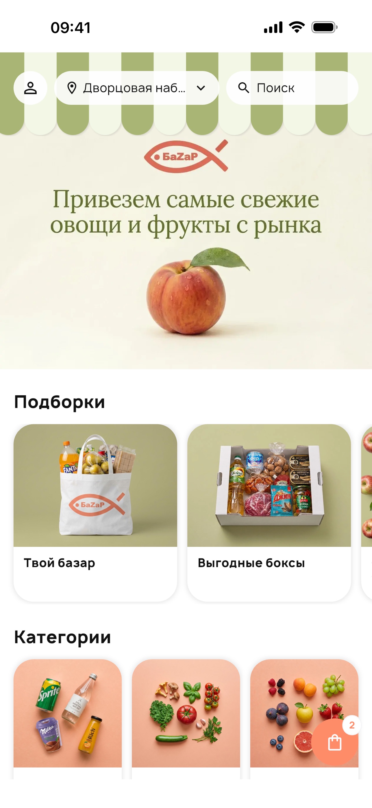 Screenshot 1 of Базар — доставка продуктов