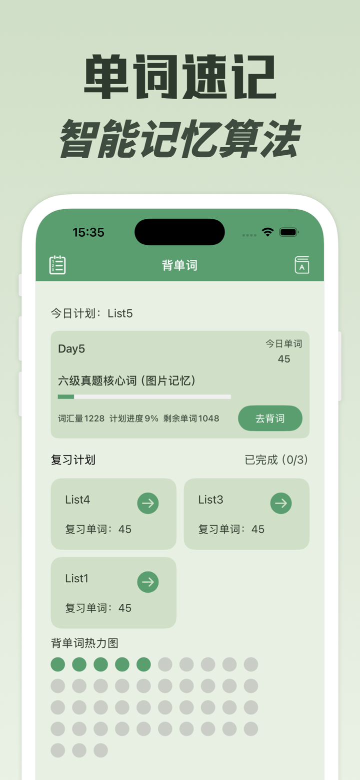 默默背单词-学英语软件 screenshot 2