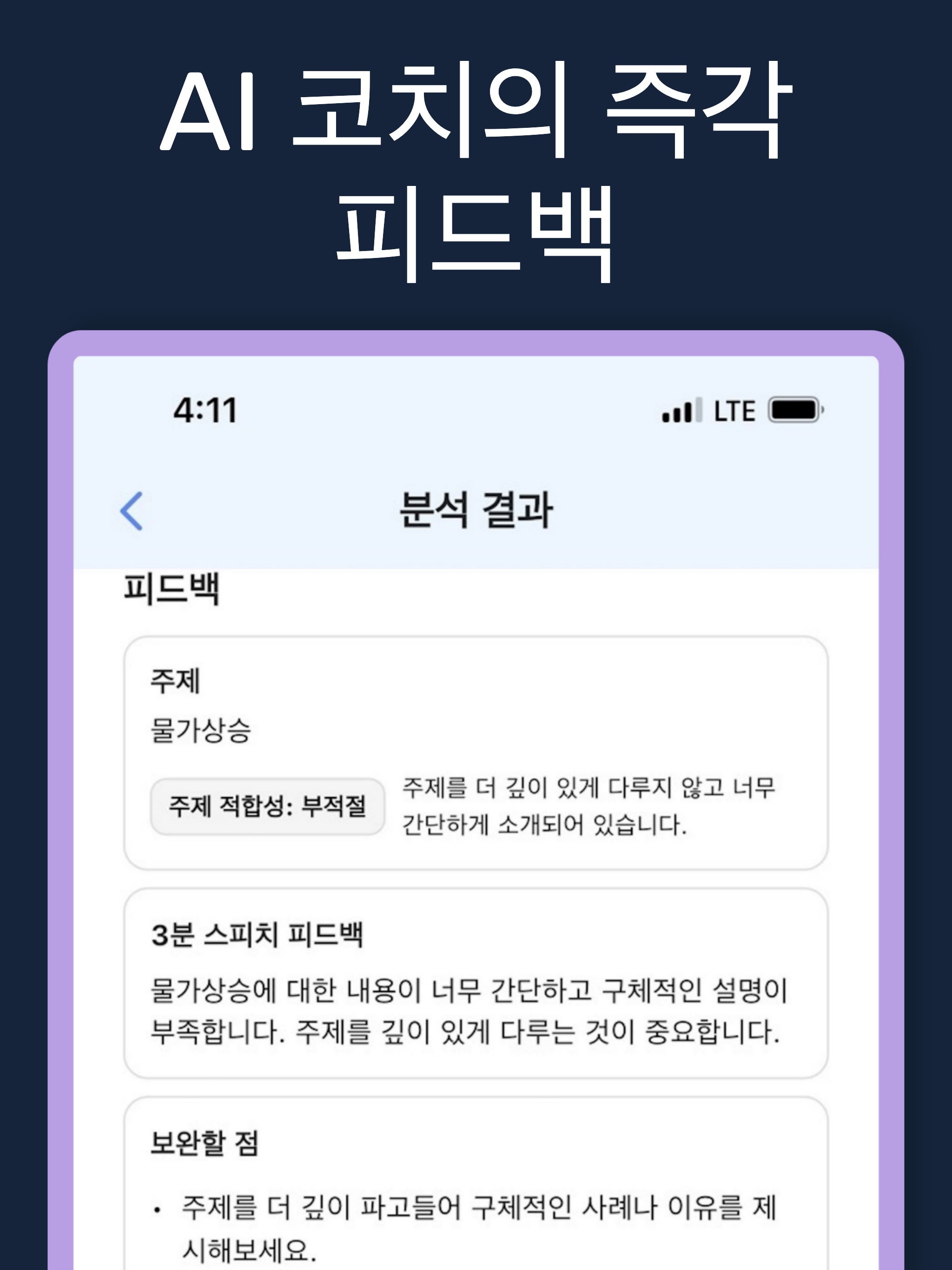 스피치 톡톡