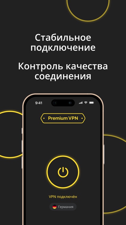 Premium VPN быстрый безопасный