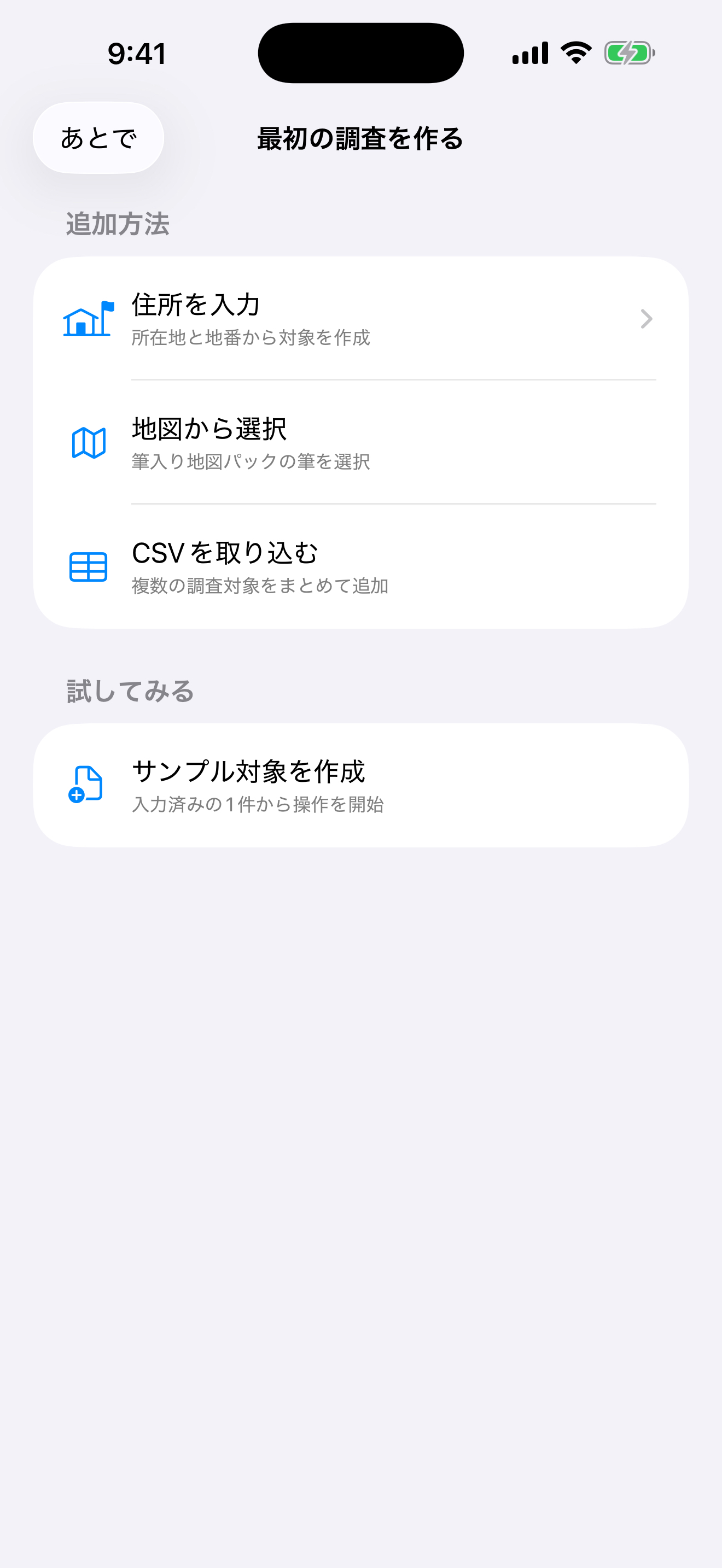 まち現地台帳 screenshot 4
