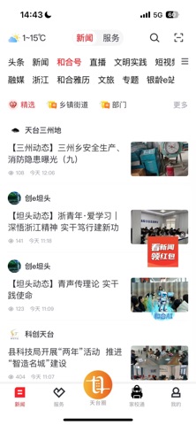 和合天台 app screenshot 2