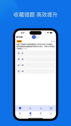 电工证考试宝典-最全最新题库答案解析 screenshot 4