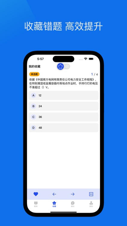 电工考证宝典-最全最新题库答案解析 screenshot-3