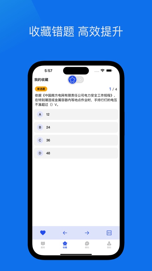 #4. 电工证考试宝典-最全最新题库答案解析 (iOS) 作者: 江文 王